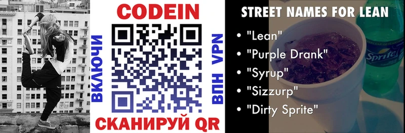 Купить где Енисейск Codein Purple Drank